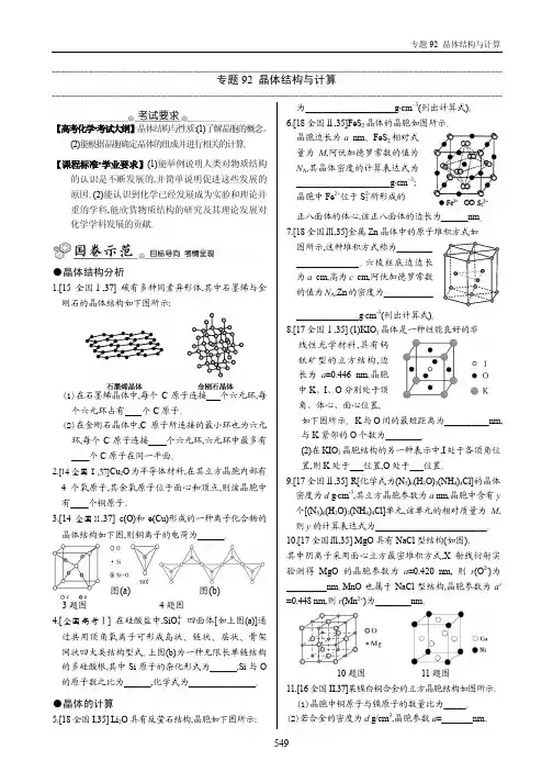 高考化学选修3 晶体结构与计算技巧(全面版)