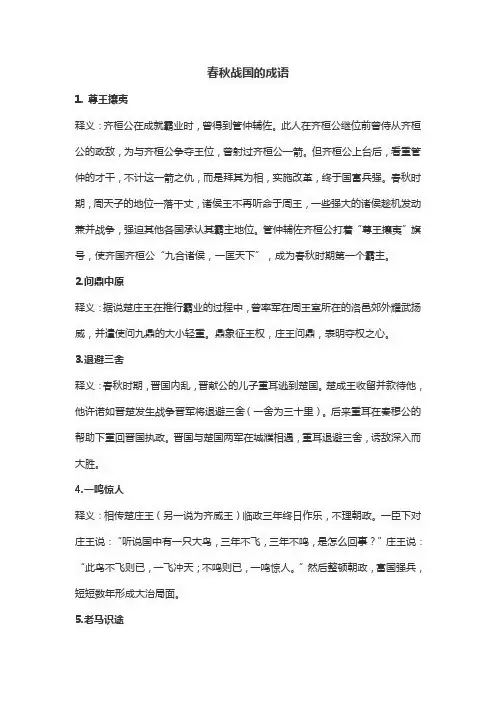 春秋战国的成语