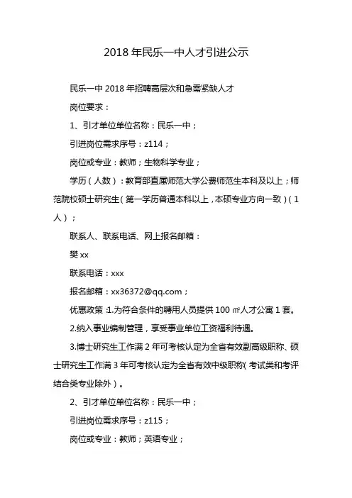 2018年民乐一中人才引进公示