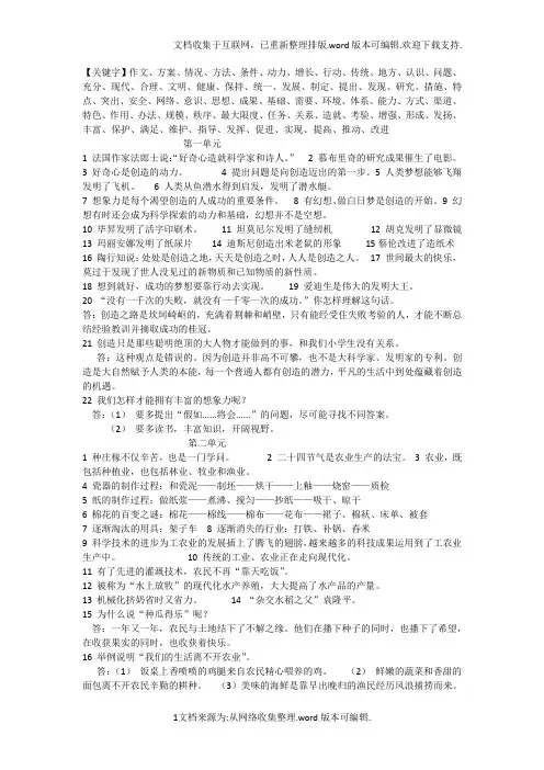 六年级品社上册复习资料教科版精品
