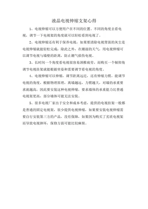 液晶电视伸缩支架心得