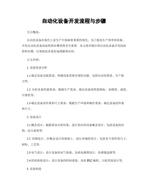 自动化设备开发流程与步骤