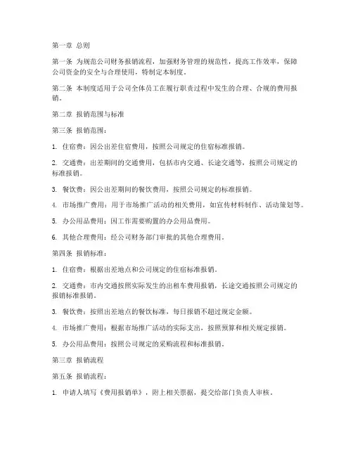 公司办公室报销管理制度