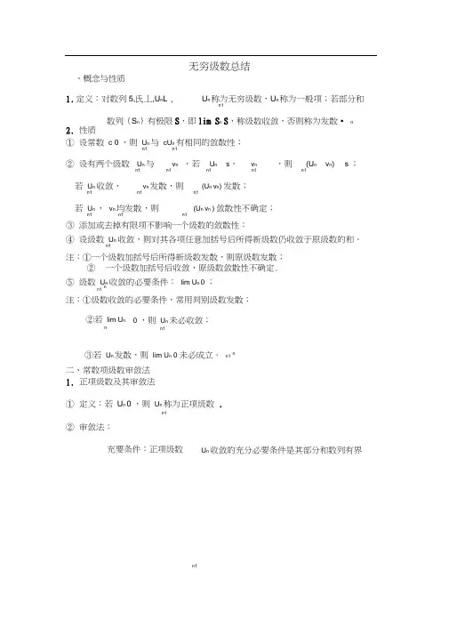 (完整版)无穷级数总结