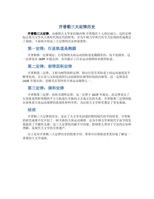 开普勒三大定律历史