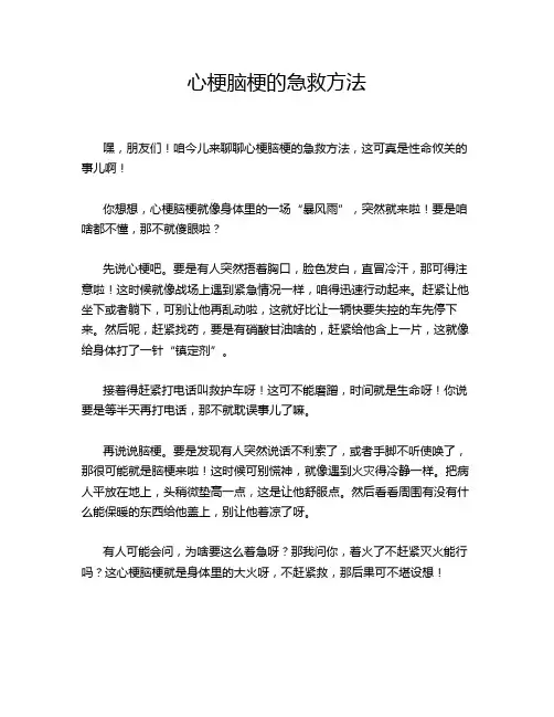 心梗脑梗的急救方法