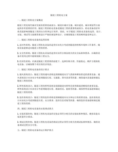 隧道工程机电方案
