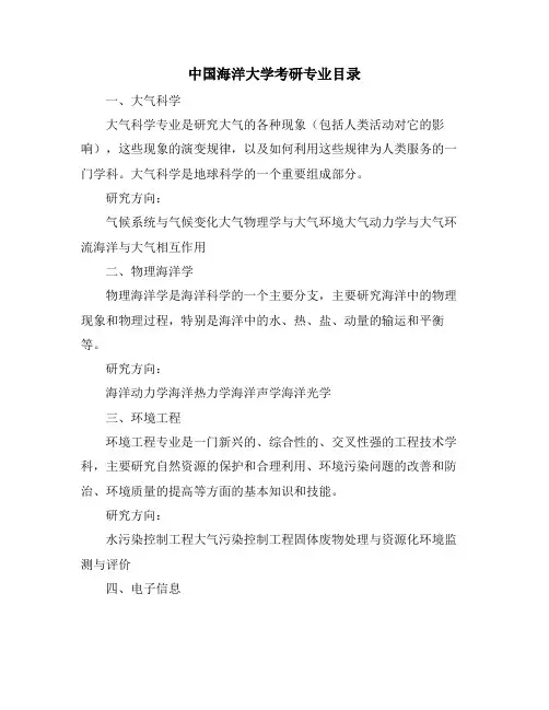 中国海洋大学考研专业目录