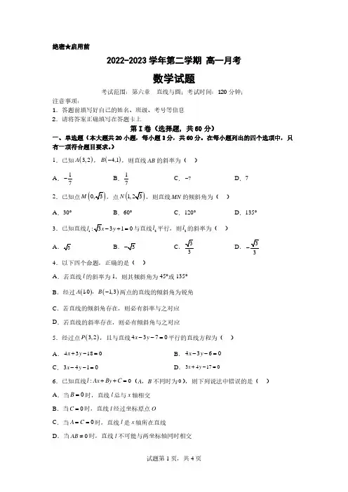 中职学校2022-2023学年第二学期 高一月考数学试题+答案解析