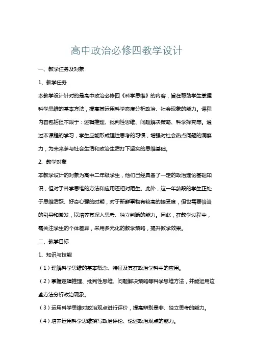高中政治必修四教学设计