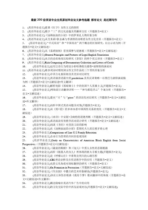 (英语毕业论文)从《嘉莉妹妹》看美国梦与道德观(开题报告+论文+文献综述)