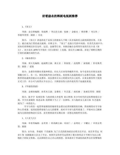 好看励志的韩剧电视剧推荐
