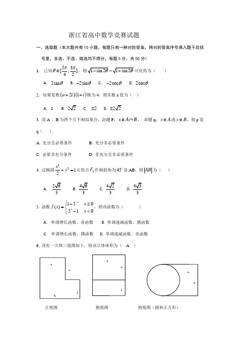 2021年浙江省高中数学竞赛试题及详细解析答案