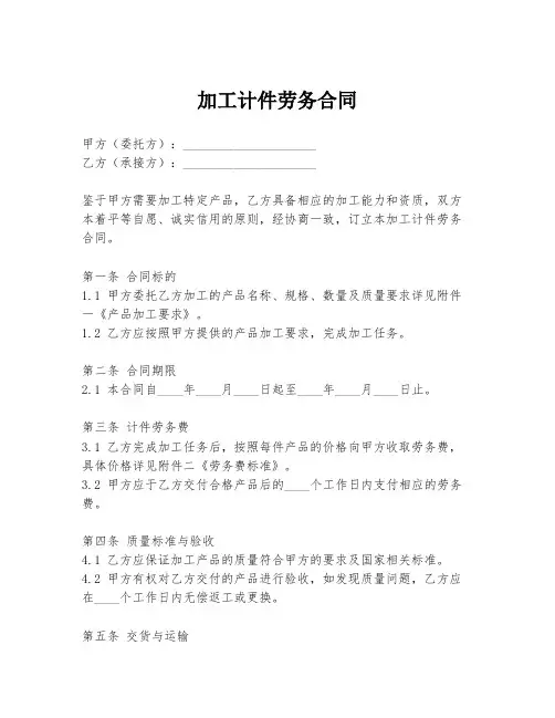 加工计件劳务合同