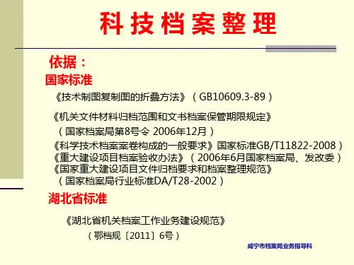 科技档案整理1