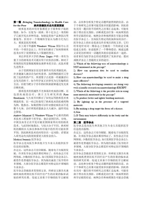 2013职称英语卫生类阅读理解中文翻译及答案