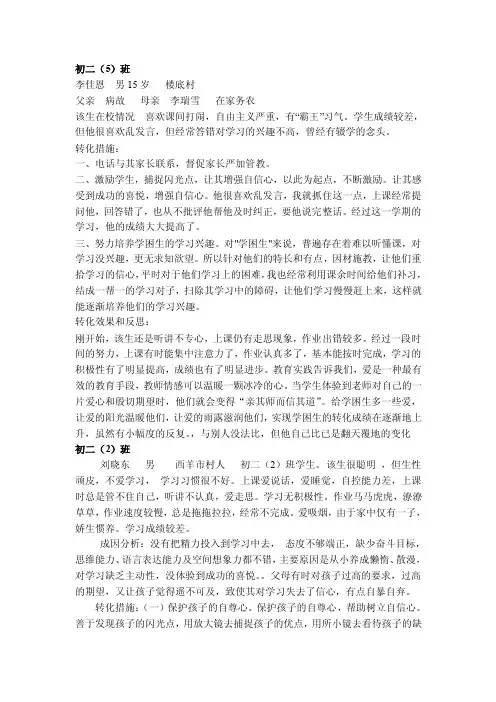 学困生帮扶措施