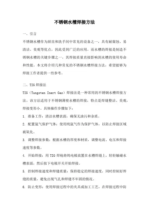 不锈钢水槽焊接方法