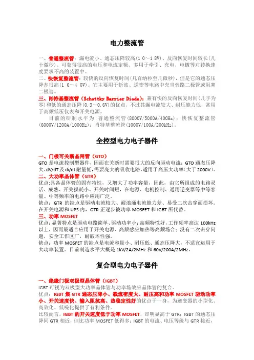 整流管、开关管的比较