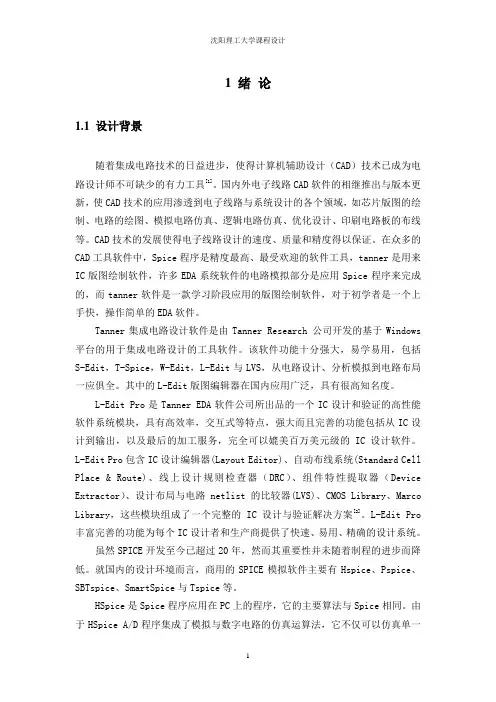 三输入或门版图设计