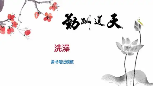 洗澡    