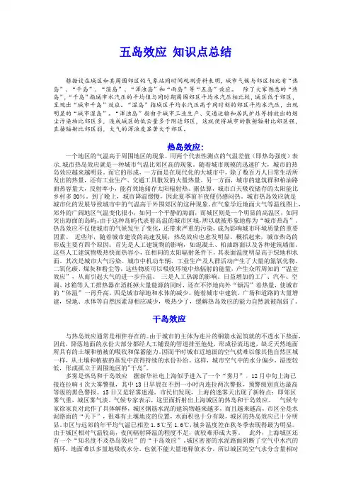 五岛效应 知识点总结