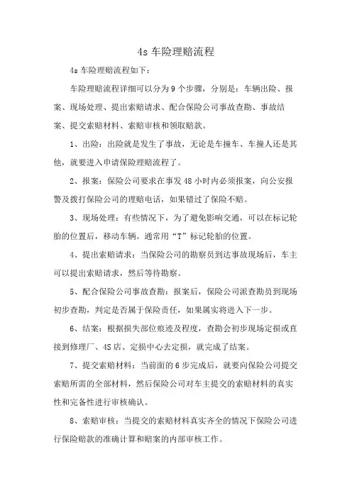 4s车险理赔流程