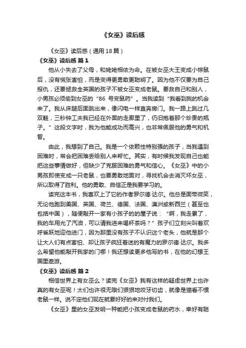 《女巫》读后感（通用18篇）