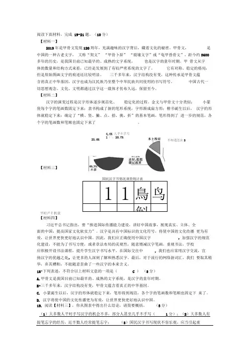 《甲骨文》非连主题阅读训练与答案