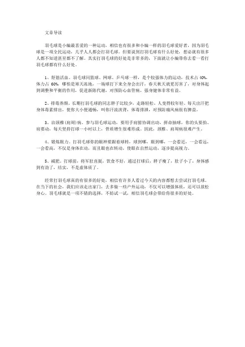 运动养生-打羽毛球的好处与坏处
