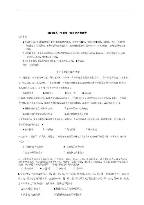 陕西省西安市东方中学2024-2025学年高一上学期9月月考历史试卷(含答案)