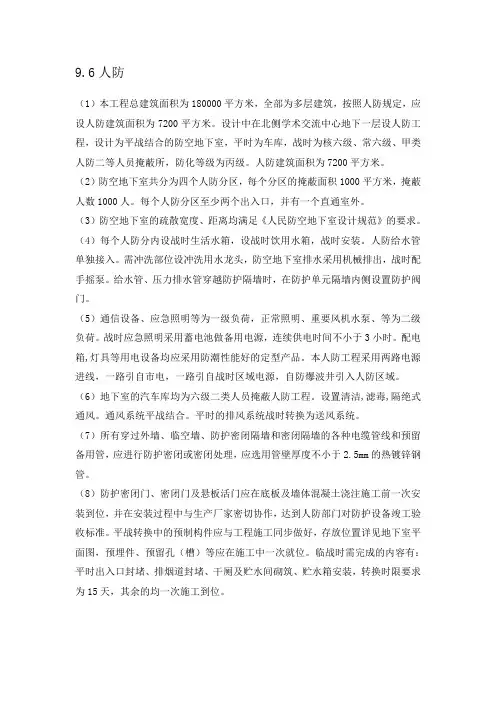 设计说明(人防、节能环保)