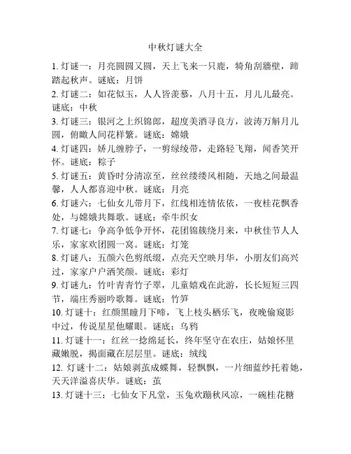 中秋灯谜大全