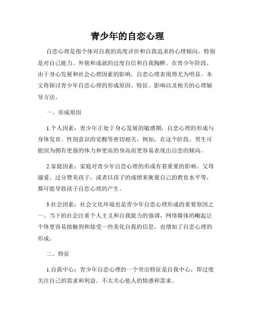 青少年的自恋心理