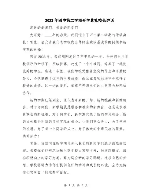 2023年四中第二学期开学典礼校长讲话