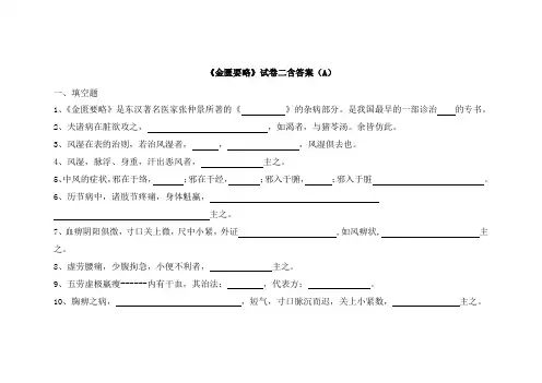 《金匮要略》试题及答案大全(三)