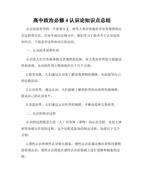 高中政治必修4认识论知识点总结