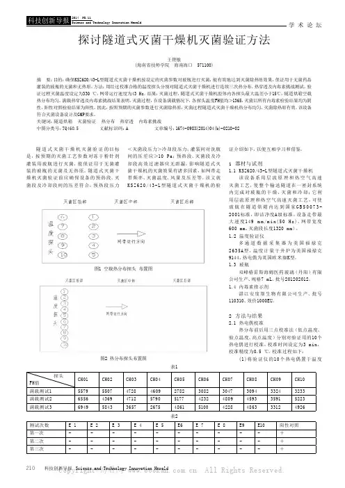 探讨隧道式灭菌干燥机灭菌验证方法