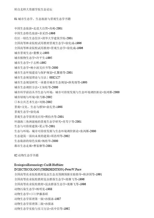 生态学书籍