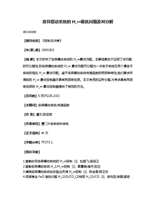 奇异摄动系统的H_∞最优问题及其分解