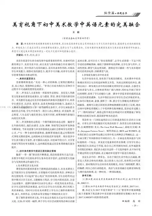 美育视角下初中美术教学中英语元素的完美融合