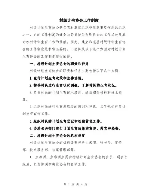 村级计生协会工作制度