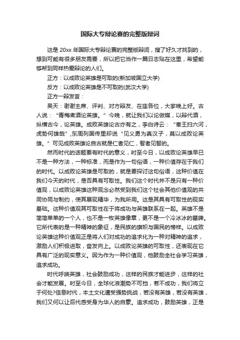 国际大专辩论赛的完整版辩词