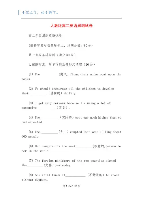 人教版高二英语周测试卷