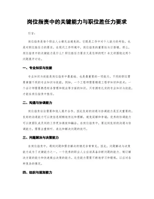 岗位指责中的关键能力与职位胜任力要求