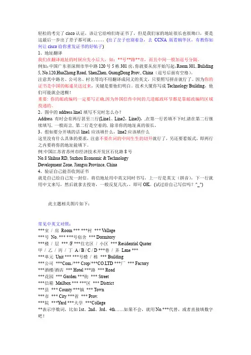 教你如何更好填写英文地址