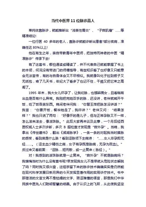 当代中医界11位脉诊高人