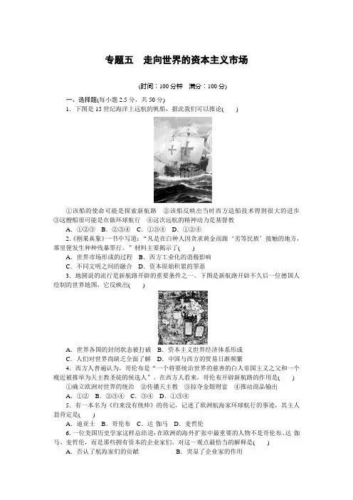 【步步高学案导学设计】2014-2015学年高一历史人民版必修2课时作业：专题检测(五)