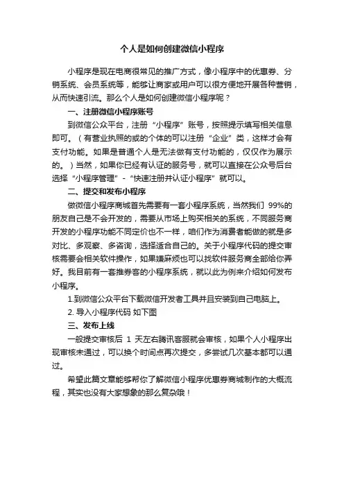 个人是如何创建微信小程序