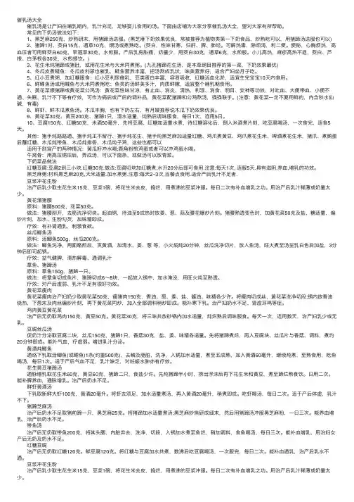 催乳汤大全——精选推荐